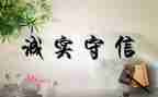 围绕诚信的演讲稿6篇