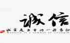 论诚信的作文600字6篇