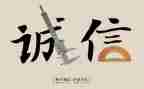 诚信友善的作文5篇