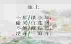 中班池上教案反思精选5篇