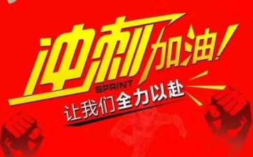 期末冲刺演讲稿5篇