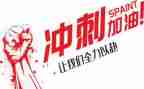 高考百日冲刺演讲稿参考8篇