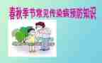 防控传染病讲话稿8篇