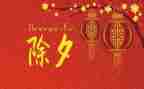 过除夕的作文400字推荐7篇