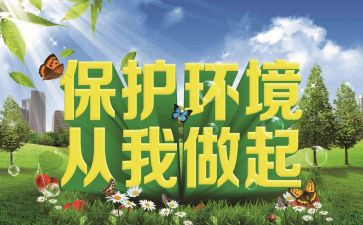 从我做起作文8篇