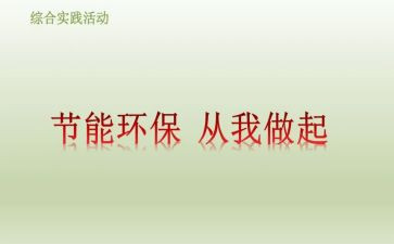 从我做起作文精选8篇