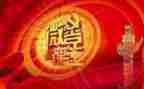 与党有关的作文500字6篇