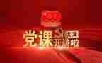 2023党课的学习心得8篇