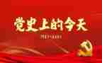 党史总结大会讲话稿6篇