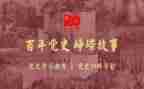 学党史党情心得体会6篇