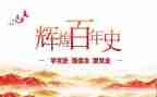 学党史的心得体会参考5篇