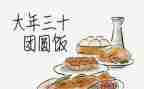 拜大年作文300字5篇