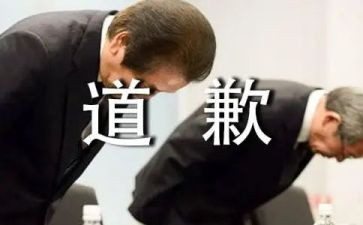 360道歉小作文优秀5篇