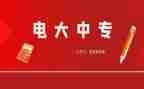电大班工作计划8篇