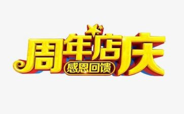 商场店庆活动总结7篇