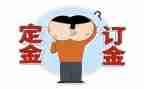 买房子的定金合同6篇