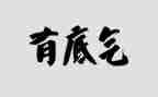 有底气作文优秀8篇