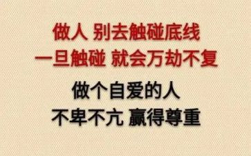 守底线演讲稿5篇
