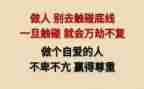 守底线演讲稿5篇