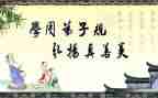 教师读弟子规心得体会6篇