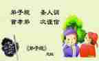 弟子规学习心得500字3篇
