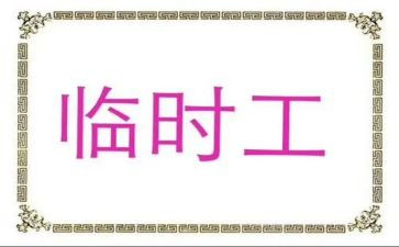 短期工合同6篇