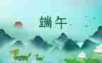 端午节活动的策划方案模板7篇