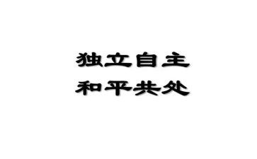 独立的爱作文素材800字6篇