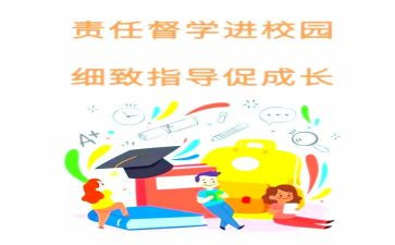 督学心得体会8篇