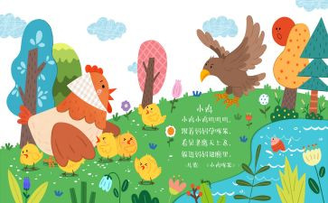 小班儿歌伞教案推荐7篇