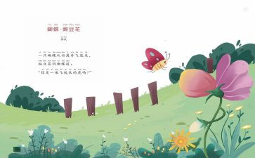 儿歌小班教案推荐8篇