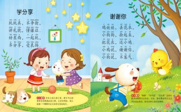 教幼儿学儿歌的教案最新8篇