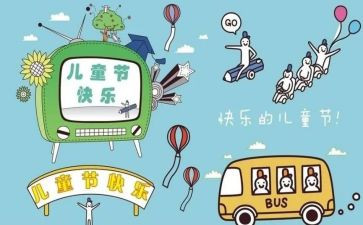 幼儿园六一儿童节策划活动方案7篇