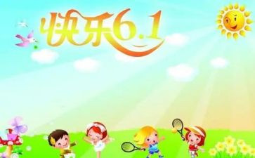 六一儿童节儿童代表讲话稿7篇