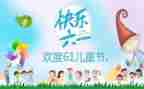 庆六一儿童节讲话稿优秀7篇