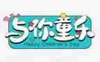 班级庆六一儿童节活动方案5篇