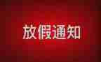 放假作文500字7篇