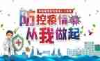 防疫情防控心得体会精选5篇