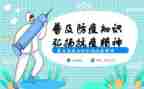 2024年教师防疫情心得体会8篇