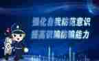 电信网络防诈骗心得体会6篇