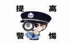 网络防诈骗的心得体会6篇