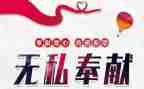 奉献星学习心得8篇