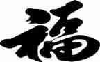 幸福话题的作文8篇