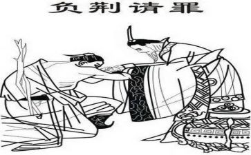 负荆请罪的读后感7篇