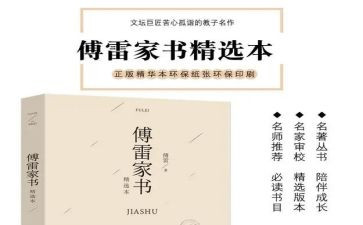 傅雷家书读后感作文600字5篇