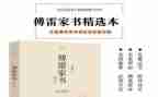 傅雷家书读后感作文600字5篇