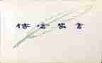 傅雷家书心得体会1000字7篇