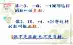 正数与负数教案7篇