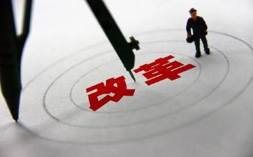 改革作文6篇