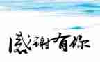 感恩体会心得作文优质5篇